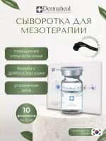 Dermaheal HSR Сыворотка для лица антивозрастная, мезококтейль, средство для мезотерапии, 10 ампул по 5 мл