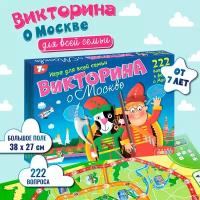 Викторина о Москве