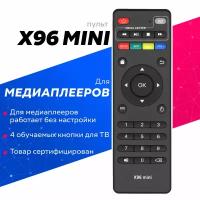Пульт TV BOX X96 mini для приставок и медиаплееров