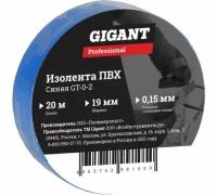 Изолента Gigant professional ПВХ 19 мм х 20 м, синяя GT-0-2