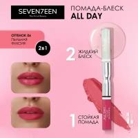 SEVEN7EEN жидкая помада-блеск для губ All Day Lip Color