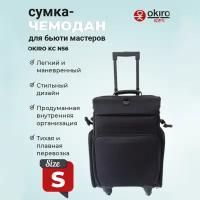 OKIRO / Сумка - чемодан для визажиста и стилиста KC N 56 черный, чемодан размер S ручная кладь