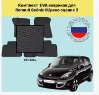 Комплект EVA ковриков для Renault Scenic III/рено сценик 3 (серый-черный кант) + шильдик