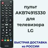 Пульт для телевизора LG 43UH610V, AKB74915330