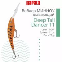 Воблер для рыбалки Rapala Deep Tail Dancer 11 #OCW