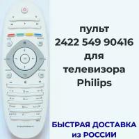 Пульт Philips 2422 549 90416 для телевизора 32PFL4606H, 42PFL7606H