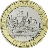 10 рублей. г. Городец, Нижегородская область. 2022 год. UNC биметалл (Монета)