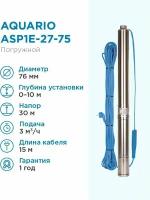 Aquario Насос скважинный Aquario ASP1E-27-75 встр. конд, каб.15м, Q - 50 л/мин H - 30м Акварио