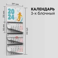 Календарь квартальный 2024г, 1 шт