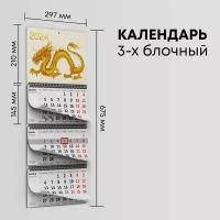 Календарь квартальный 2024г, 1 шт