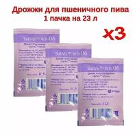 Пивные дрожжи Safale WB-06 (Fermentis), 11,5 г - 3 шт