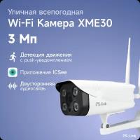 Камера видеонаблюдения WIFI PS-link XME30 IP 3Мп 1288P с LED подсветкой