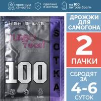 Дрожжи спиртовые турбо High Spirits сотка 100L ( на 100 литров) 2 шт x 370гр