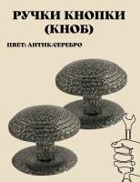 Ручка-кнопка (KNOB) дверная металлическая неповоротная для межкомнатных дверей цвет антик/серебро