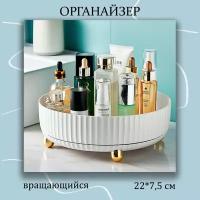 Органайзер - подставка вращающаяся универсальная 22 х 7,5 см