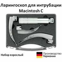 Ларингоскоп для интрубации Macintosh C набор ларингоскопический взрослый KaWe Германия