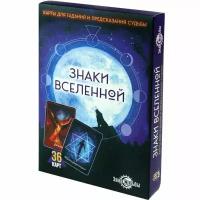 Метафорические карты "Знаки Вселенной", 36 карт