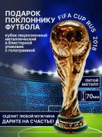 Кубок футбольный сувенир FIFA Чемпионата Мира в России, лимитированная серия