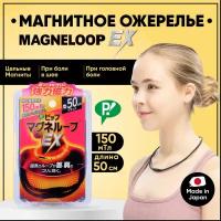 PIP Магнитное ожерелье Япония Magneloop EX от головной боли, от боли в шее, черный, 50 см, магнитный поток 150 мТл