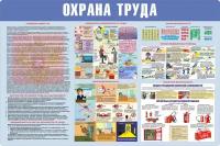 Стенд "Охрана труда", 762х507 мм