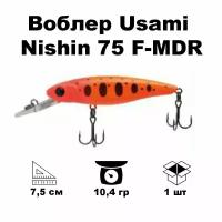 Воблер Usami Nishin 75 F-MDR #609