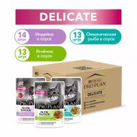 Pro Plan Nutrisavour Delicate набор паучей для кошек с чувствительным пищеварением (кусочки в соусе) Индейка, ягненок, океаническая рыба, 85 г. х 40 ш