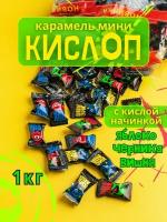 Карамель мини кислоп кислая с начинкой яблоко, вишня, черника