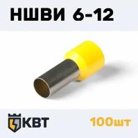 Наконечник штыревой НШВИ 6-12 КВТ 79449 (уп.100)