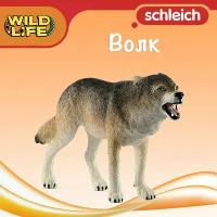 Фигурка "Волк" Schleich Wild Life/ для детей от 3 лет/ Шляйх 14821