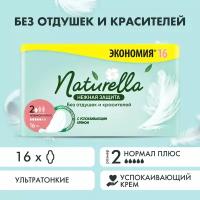 Женские гигиенические прокладки с крылышками Naturella Ultra Нежная Защита, Нормал плюс, 16шт