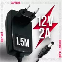 Блок питания (адаптер) 12V 2A HW-120200E1W для ресиверов (тв-приставок) МТС Триколор Ростелеком Wink ДОМ.ру Gpon GS