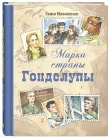 Книга Марка страны Гонделупы