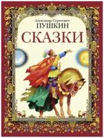 Пушкин А. Сказки, Книга для незрячих и слабовидящих детей по Брайлю