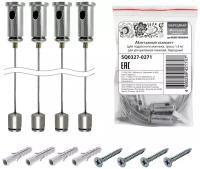 Комплект монтажный для панелей (для подвесного монтажа, тросы 1,5 м) TDM (SQ0327-0271)