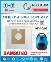 Мешки-пылесборники ACTRUM AK-10/03 для пылесосов SAMSUNG, SHIVAKI, MIDEA, 10 шт + 2 микрофильтра