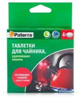 Таблетки для чайника PATERRA, удаляющие накипь, 4 таблетки по 20 г, 9209780