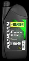 Масло для садовой техники POLYMERIUM X-GARDEN 4T 10W-30 1 литр