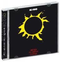 Кино – Звезда по имени Солнце (CD)