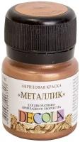 Краска акриловая Metallic 20 мл, ЗХК Decola, бронза, 4926963