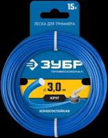 Леска для триммера круг 3.0 мм 15 м ЗУБР Профессионал (71010-3.0)