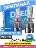 Автолампы DLED "C6 Original", светодиодные, DLED, H4, 12 В, 6500K, 2 шт