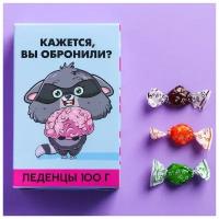 Леденцы «Кажется, вы обронили»: со вкусом колы, лайма и апельсина, 100 г