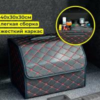 Сумка-органайзер в багажник InnoZone Car Trunk Organizer Medium - Red Line