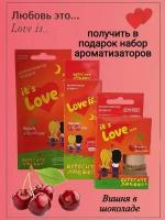 Комплект ароматизаторов воздуха для автомобиля CONTACT LOVE IS с ароматом "Вишня в шоколаде"