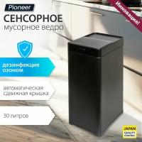 Мусорное ведро сенсорное металлическое с сдвижной крышкой Pioneer WB306B 30 литров / дезинфекция озоном / Умное ведро / 2 режима открывания