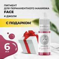 Пигмент для губ Face джоли Organic Love, 6 мл с подарком