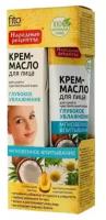 Народные рецепты Крем-масло для лица глубокое увлажнение для сухой и чувствительной кожи, 45 мл