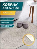 Коврик для ванной комнаты и туалета с резиновой основой 50х80 см, цвет серый