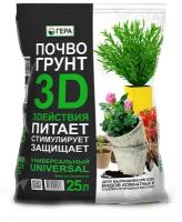 Почвогрунт Гера 3D универсальный, 25 л