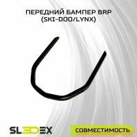 Бампер передний для снегоходов BRP (Ski-Doo) Rev XP